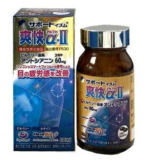【2個セット】サポートイズム爽快α-II 90粒【機能性表示食品】【天野商事】