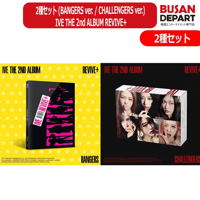 [applemusic特典] 2種セット (BANGERS ver.+CHALLENGERS ver.) IVE THE 2nd ALBUM REVIVE+ アイブ 公式アルバム リヴィーブ