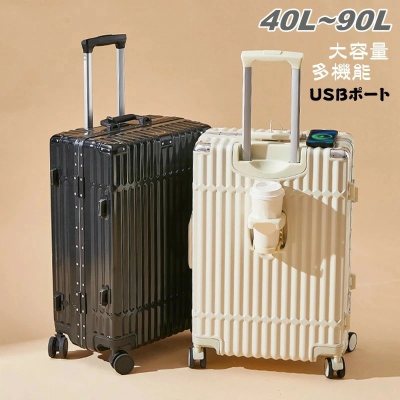 【短納期 3日で出荷】ケース 大容量 USBポート付きカップホルダー付き 40L 65L 75L キャリーケース 3-11日用 機内持ち込み キャリーバッグ 超軽量 ダイヤル式ロック 泊まる かわい 8,435円