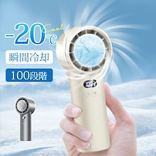 【SNS人気人気沸騰！！革新的な高速風】大風量 ハンディファン 携帯扇風機 -20℃冷却＆100段階風量 暴風 ファン 冷却プレート 手持ち 軽量 20時間持続送風 冷却モード ネッククーラー メガポ
