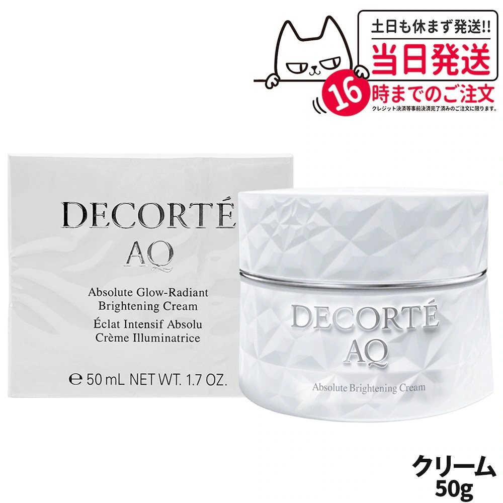 【国内正規品】コスメデコルテ AQ アブソリュート クリーム ブライト 50g DECORTE 明るい 医薬部外品
