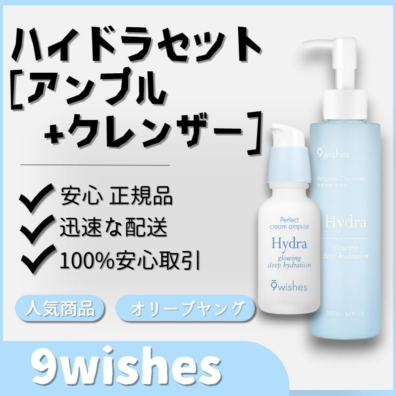 ハイドラシリーズ[Cream ampoule+Cleanser]/ 韓国化粧品