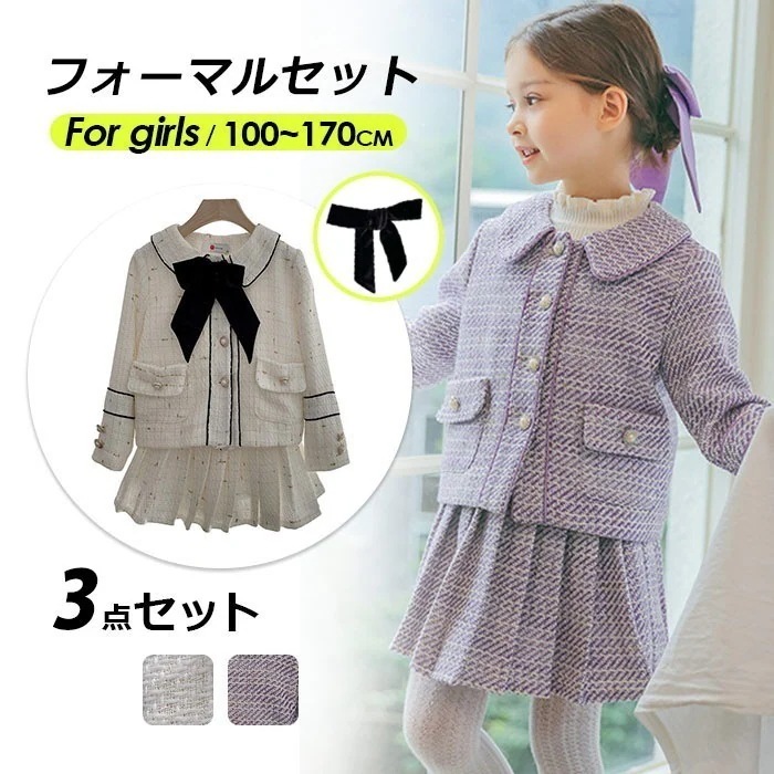 【夏新入荷】フォーマル スーツ 女の子 ジャケット スカート リボン 3点セット 子供セットアップ 七五三 可愛い スタイル 抜群 華やか カジュアル 入学式 卒園式 入園式 発表会 卒業式 子供服