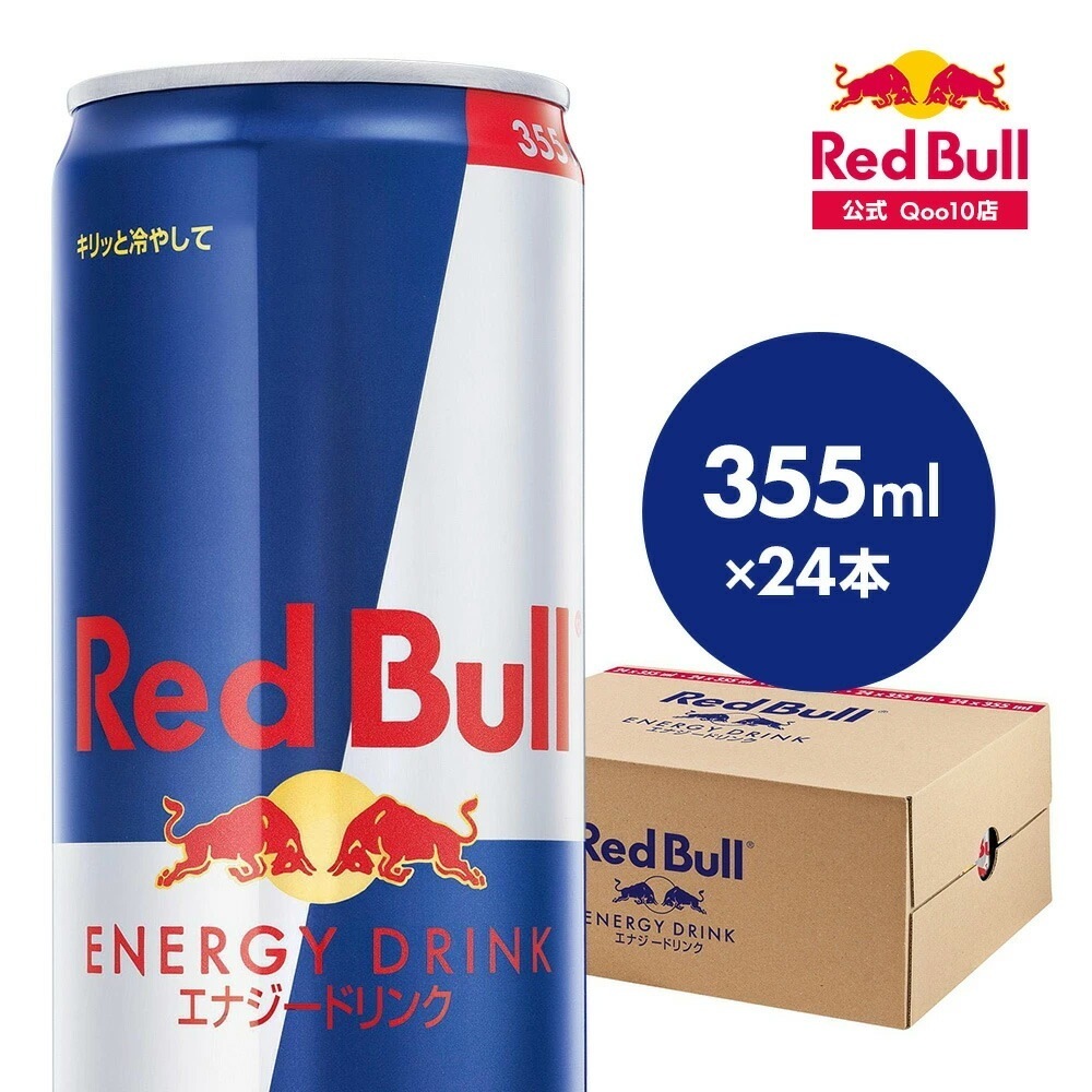 【メガ割対象！合計23%OFF 9/12まで】エナジードリンク 355ml×24本(24本×1ケース) Red Bull 翼をさずける 栄養ドリンク カフェイン redbull 炭酸 炭酸飲料