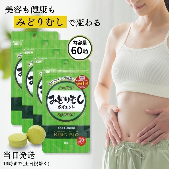 キングバイオ ダイエット 60粒 4袋セット 5,002円