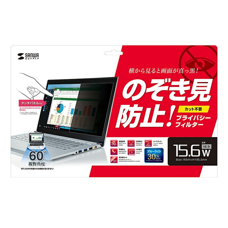 15.6インチワイド 16:9 対応プライバシーフィルター CRT-PFNG156W