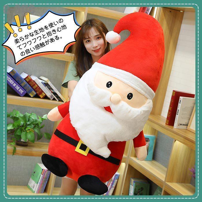 ぬいぐるみ クリスマス クリスマスプレゼント サンタクロース おもちゃ ふわふわ 可愛い 人形 サンタさん 贈り物 御祝い お誕生日 プレゼント 80cm