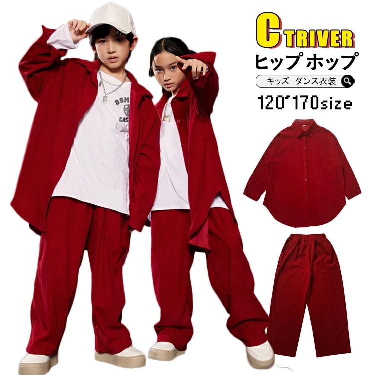 【即納】赤 ダンス 衣装 キッズ セットアップ シャツ ロングパンツ ゆったり かっこいい レッド ダンススーツ 韓国 ダンス衣装 女の子 男の子 ヒップホップ ジャズダンス チアダンス ダンス発