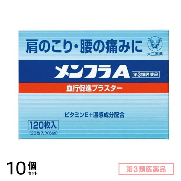第３類医薬品 メンフラA 120枚 10個セット
