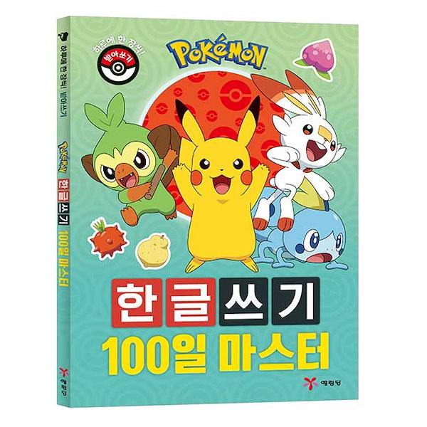 Qoo10] 【韓国正規品】ハングルで書くポケモン10