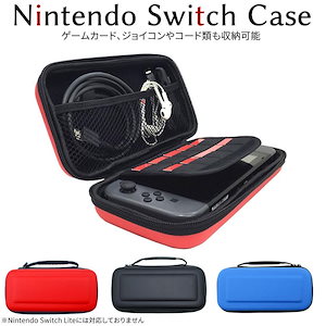 【全店任意2枚購入で100円OFF】 ニンテンドー スイッチ ケース Switch ハードケース キャリングケース 3カラー
