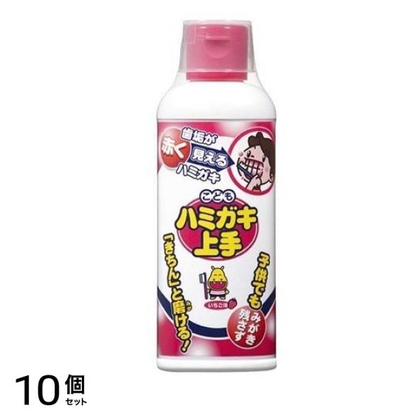 こどもハミガキ上手 いちご味 180ml (お徳用) 10個セット