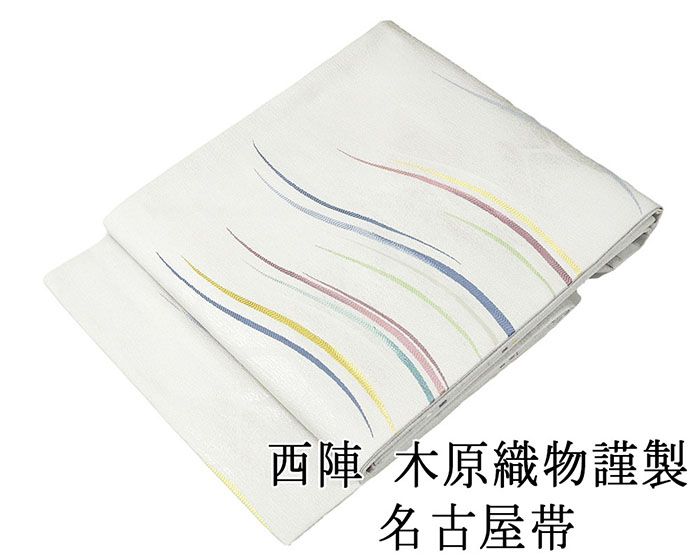名古屋帯 新品仕立済 西陣 木原織物謹製 揺らぎ縞模様 新品 仕立て上がり h2884