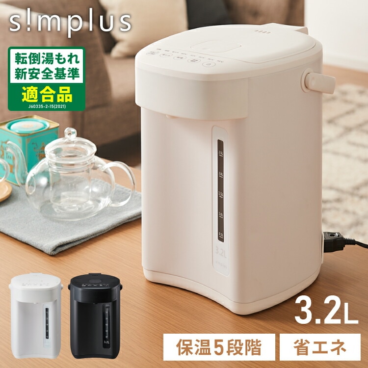 simplus 電気ポット 3.2L 省エネモード 保温 マイコン式 大容量 コンパクト ジャーポット ポット カルキ抜き 空焚き防止 温度調節 軽量 SP-PD32 シンプラス