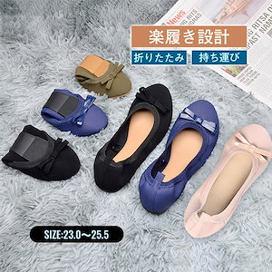 【大好評につき再入荷!!】携帯スリッパ 折りたたみスリッパ 携帯用スリッパ 持ち運び パンプス フラットパンプス フラットシューズ 歩きやすい 収納しやすい シューズ レディース