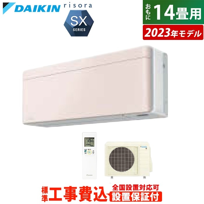 エアコン 14畳用 工事費込み 4.0kW 200V リソラ SXシリーズ 2023年モデル S403ATSP-Y-SET ストーンベージュ S403ATSP-Y-ko2