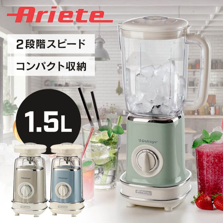 アリエテブレンダー 5681 アリエテ