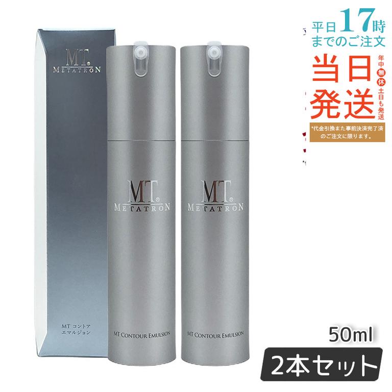 【お得2個セット】MT コントア エマルジョン 50ml 高保湿 エイジングケア 医薬部外品 ハリ 敏感肌 小じわ対策 乳液 日本製