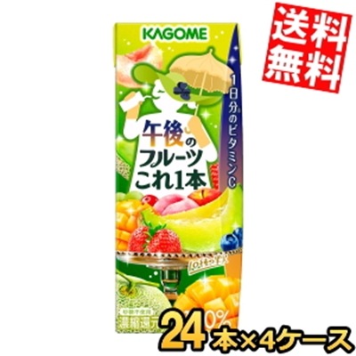 カ ゴ メ 午後のフルーツこれ一本 200ml紙パック 96本 (24本×4ケース) 3day