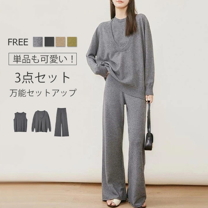 ニットセットアップ レディース 春 秋 冬 セットアップ ニット 3点セット ニットセーター プルオーバー ワイドパンツ ニットセット パンツスーツ ニットセーター ベスト パンツ カジュアル 通勤
