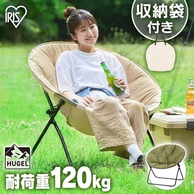 ムーンチェアコンパクト CC-MOC ベージュ カーキ アイリスオーヤマ メガ割チェア