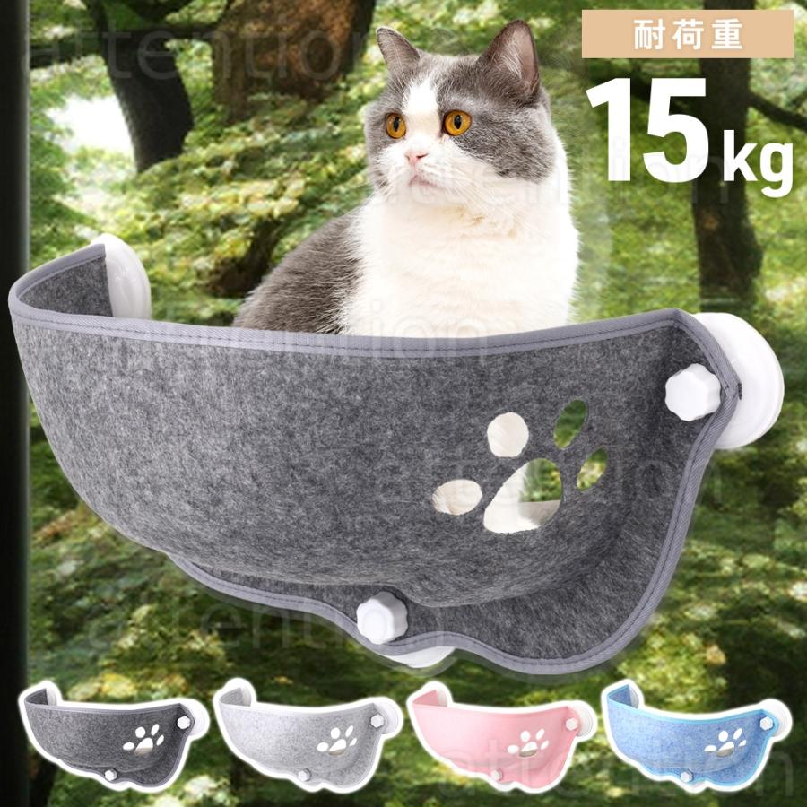 猫ベッド 猫 ハンモック ベッド ペットベッド ハンモッグ 猫ハウス 窓 吸盤 猫 窓用ベッド ステップ 窓際 窓掛け 取付簡単 日光浴 ネコ用 キャット 室内用