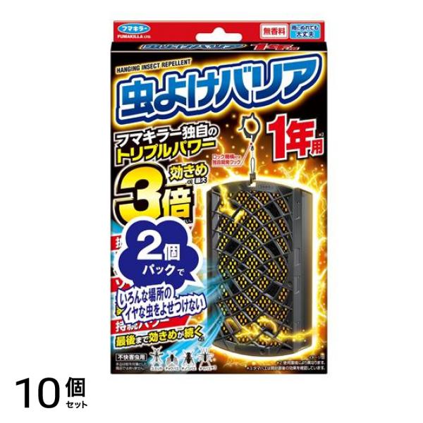 虫よけバリア 1年用 無香料 2個入 10個セット