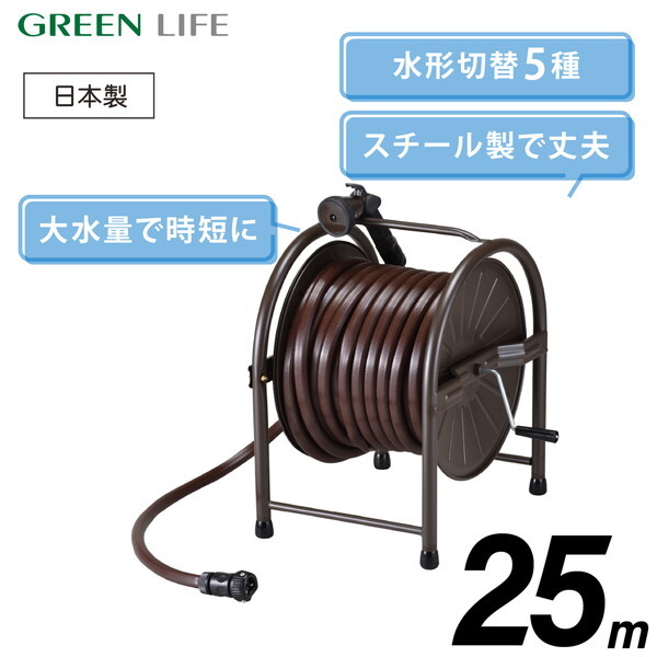 HR-L25D(BR)-AZ ブラウン スチールホースリールセット25m メーカー直送