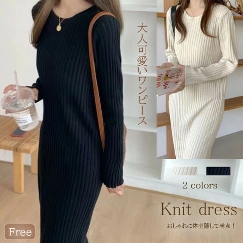 新品更新 【NEWカラー追加】ニットワンピース ロングワンピース 長袖 きれいめ シンプル カジュアル レディース【大きいサイズ レディース 春夏 結婚式 きれいめ タイト フォーマル 大人 上品 チ