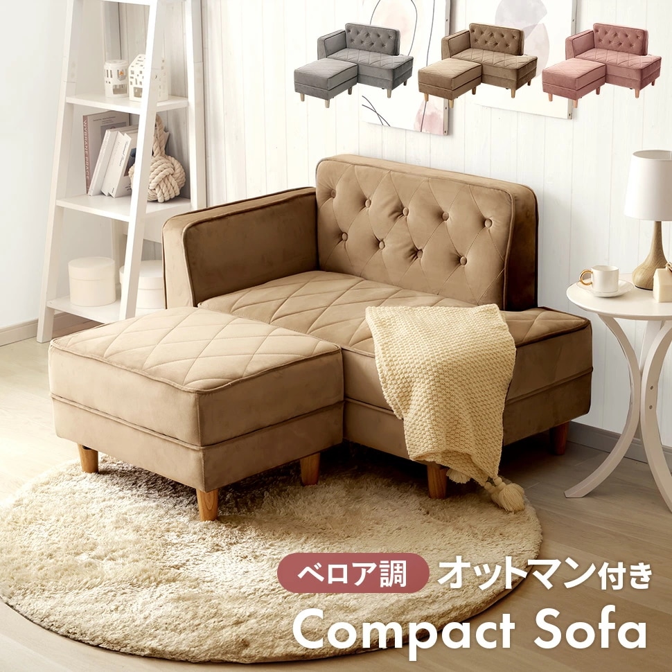 限定モデルコンパクト カウチソファ オットマン付き ベロア調 1台5役 5wayソファ ワイド コーナー ローソファ セパレート ワンルーム 一人暮らし おしゃれ ふんわり