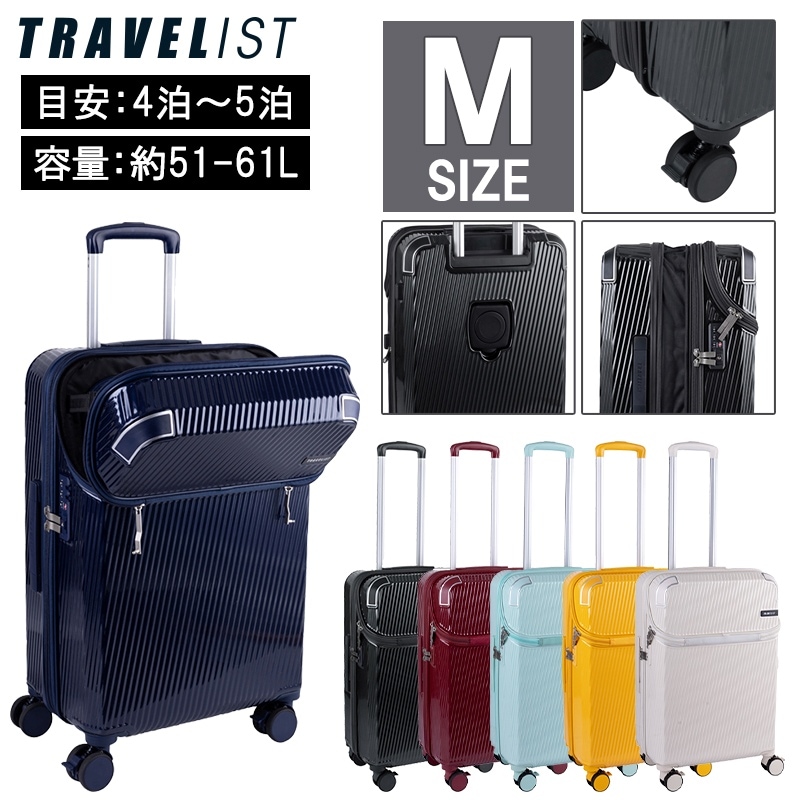 TRAVELIST アクセル Mサイズ トップオープン ストッパー 76-25200 51-61L 4～5泊 スーツケーツ フロントオープン 拡張 キャリーケース エキスパンド ドリンクホルダー