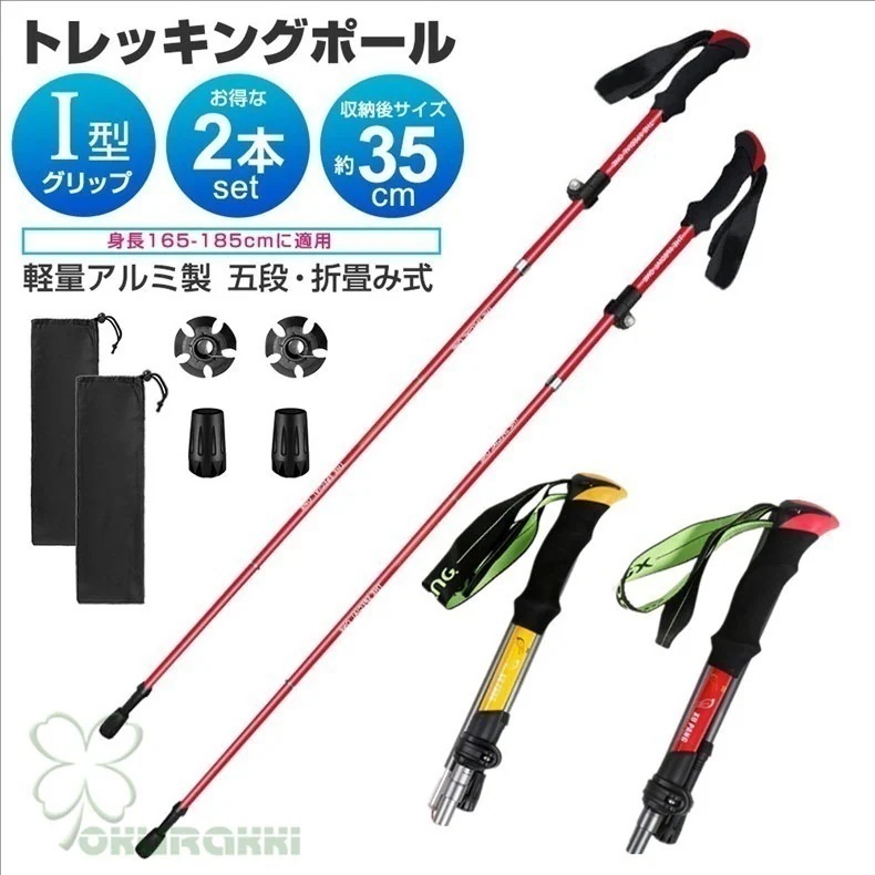 アウトドア 登山ストック 2本セット 折り畳み 伸縮 調整可能 護身用 アルミ 軽量 ストック 石突 スティック 杖 ウォーキングポール 登山用2408dszh02