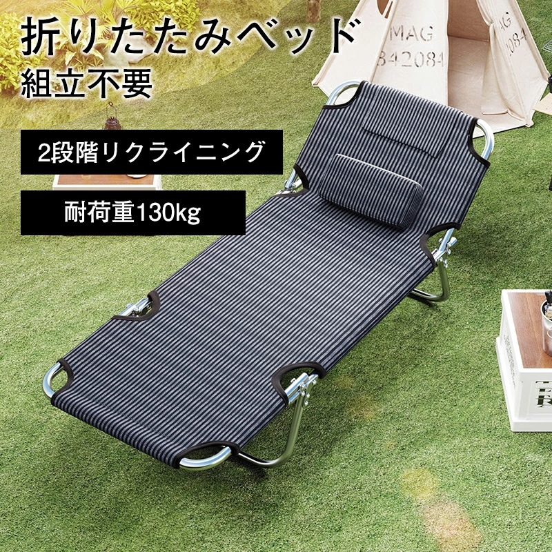 お得な価格折りたたみ ベッド 2段リクライニング コンパクト 耐荷重130kg 折りたたみ コット キャンピングベット アウトドア 簡易ベッド 軽量 お昼寝ベッド 介護ベッド オフィス用ベッド 単身赴