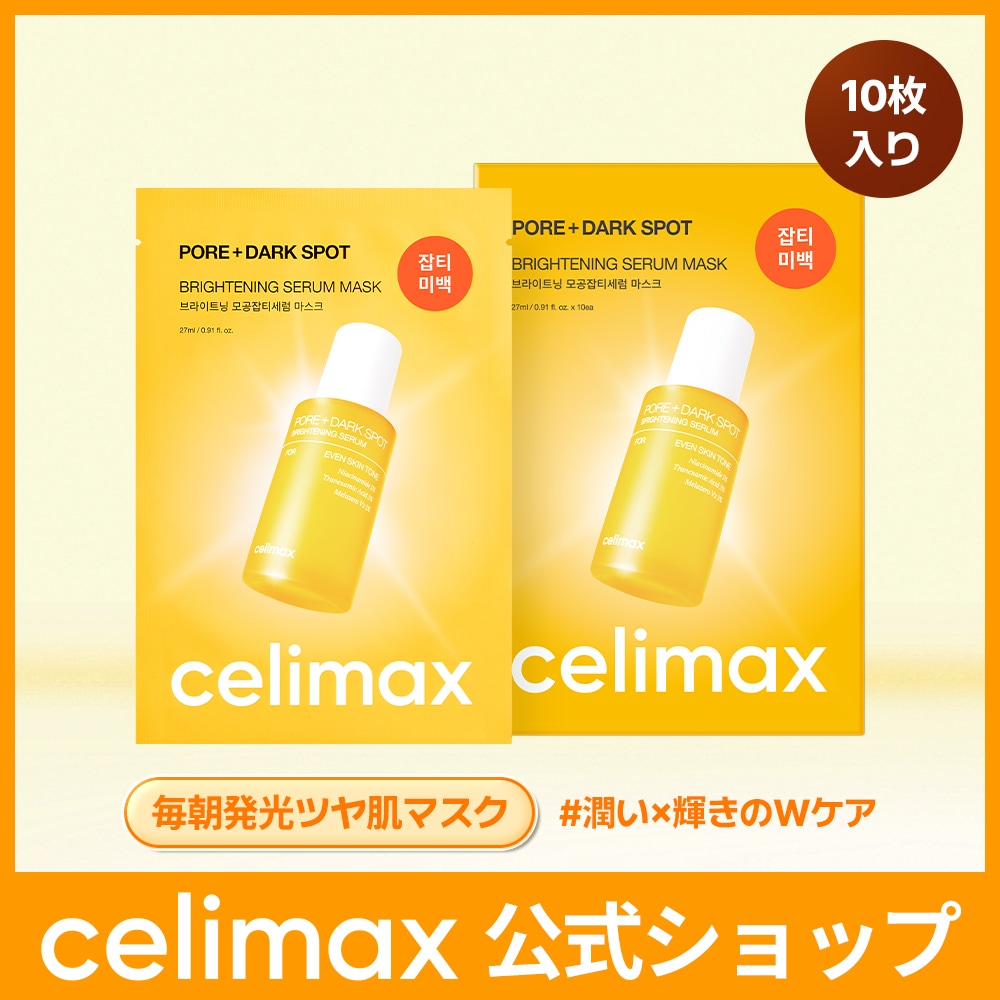 Qoo10] celimax 【新商品】 ポアブライトニングセラムマス