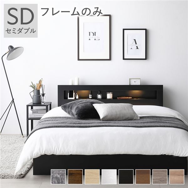 ベッド セミダブル ベッドフレームのみ ブラック 照明付き 収納付き 引き出し付き 棚付き 宮付き コンセント付き 組立品