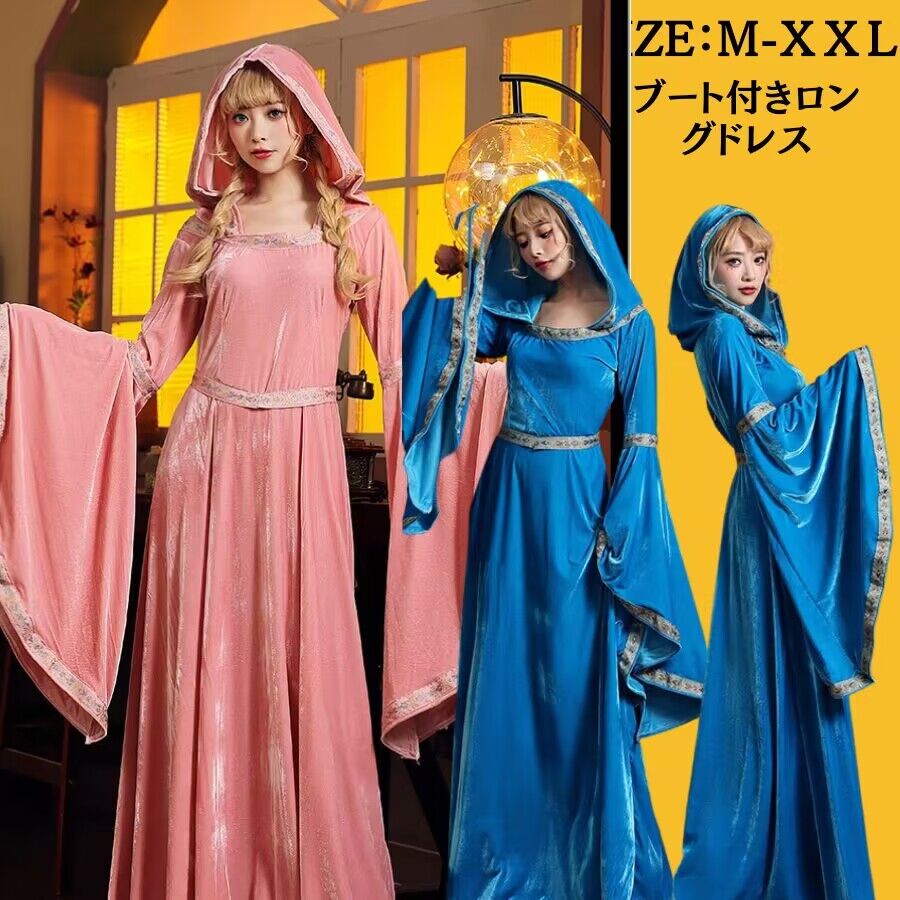 ハロウィン コスプレ 中世 コスチューム 中世 ロングドレス ヨーロッパ 服 衣装 女性 中世ドレス中世 貴族 衣装 舞台用 中世 忘年会 クリスマス パーティー イベント なりきり 二次会 衣装