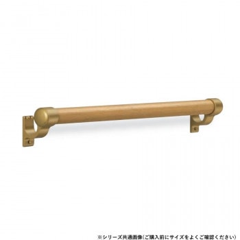 シロクマ 丸棒手すりL止 AG/Lオーク BR-562 600mm