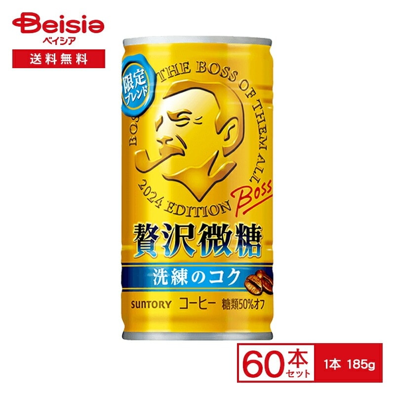 サントリー ボス 贅沢微糖 185g缶×6本入×5パック×2【60本セット】 BOSS リッチ アロマ 低糖 糖類 50% オフ 高級豆 コーヒー 珈琲 ドリップ 185ml 缶 飲料 ケース 送料 5,526円