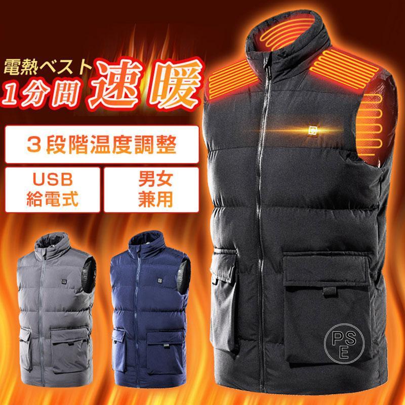 電熱ベスト 発熱ベスト 四つヒーター 安全加熱 ヒートベスト バイク 登山 冬作業服 防寒 ジャケット USBバッテリー給電 メンズ レディース おすすめ