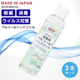 ウイルス対策 手指 消毒ジェル アルコールジェル 日本製 殺菌 液体 アルコール コロナウイルス対策 インフルエンザ対策 ノロウイルス対策 花粉対策 風邪対策 予防 除菌 細菌 水なし