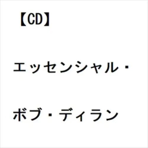 Qoo10] 【CD】ボブディラン ／ エッセンシャル