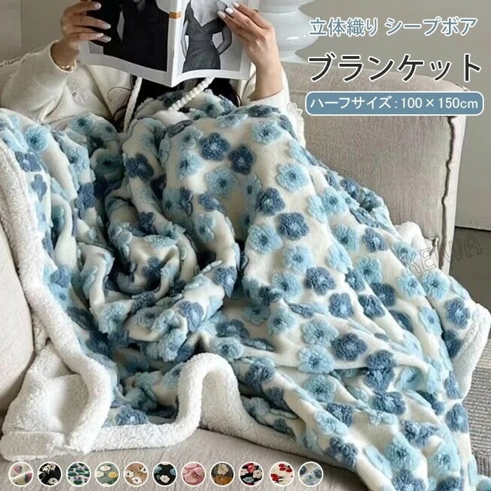 ブランケット 毛布 もうふ ボアブランケット 裏ボア ひざ掛け 膝掛け 100×150cm あったか シープ調 もこもこ ソファカバー お昼寝 掛け毛布 ハーフケット 防寒 暖かい 冷え対策 おしゃれ