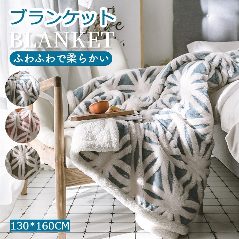 厚手 ブランケット フランネル ひざ掛け 大判 130*160cm 北欧 毛布 柔らかい 寝具 保温