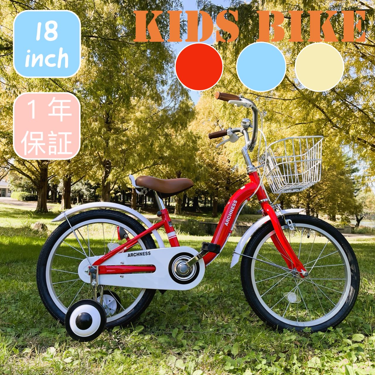 子供自転車 補助輪 カゴ 子ども キッズ ジュニア自転車 18インチ 幼児車 アイトン18S-2