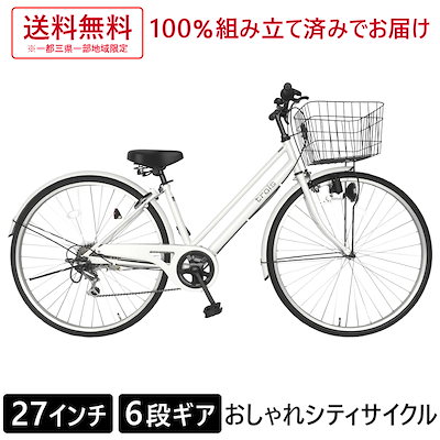 ★美品★trois シティサイクル 6段変速（白、カゴ付き） 楽天市場】サントラスト 自転車 シティサイクル ホワイト/白