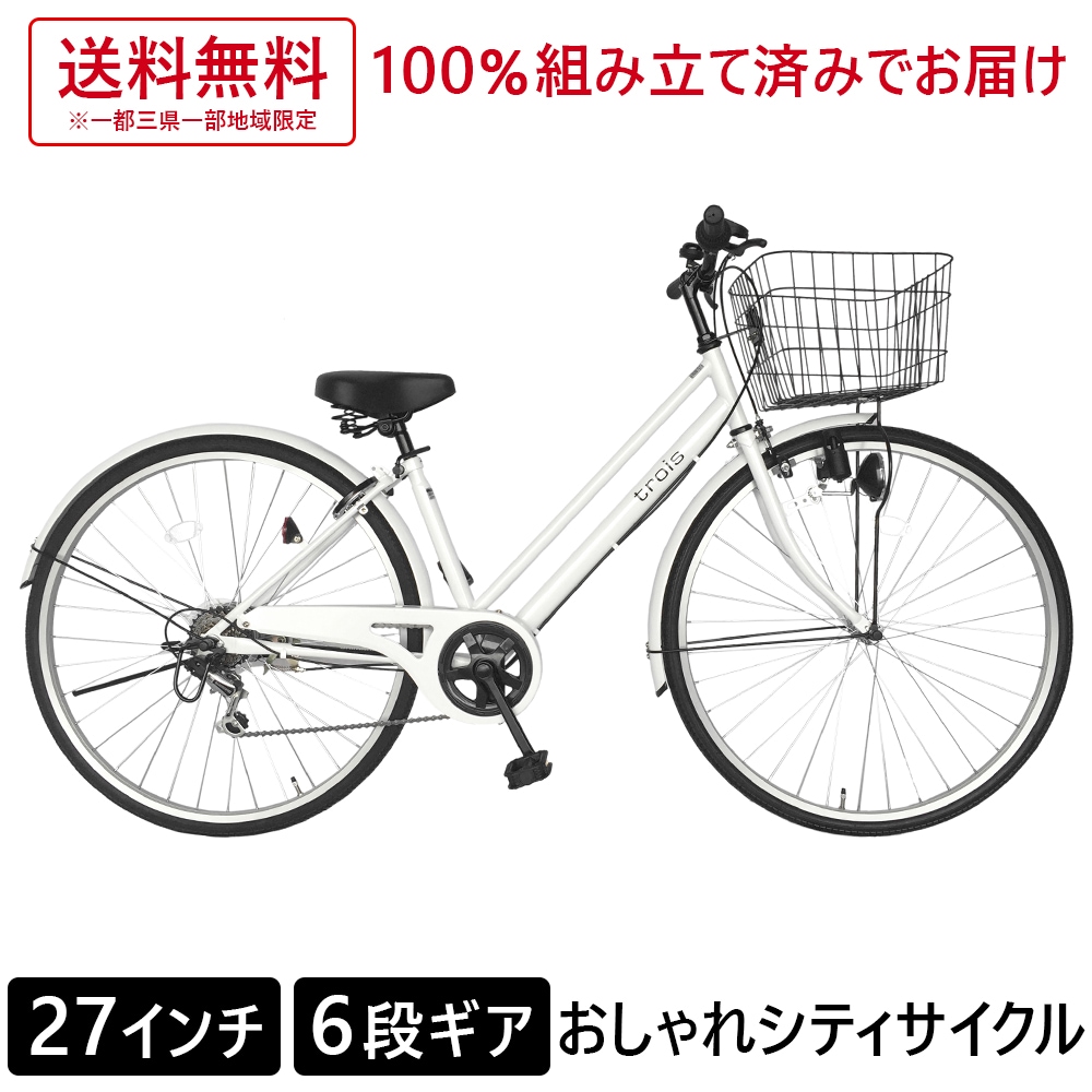 Qoo10] 一都三県一部地域限定 送料無料 自転車