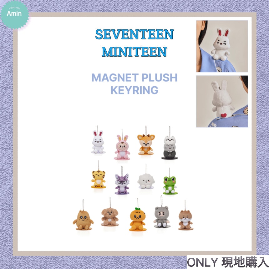 [公式] [WEVERSE] SEVENTEEN MINITEEN OFFICIAL MD (MAGNET PLUSH KEYRING) [SALE] EVENT
