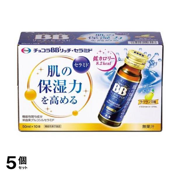 チョコラBB リッチ・セラミド 50mL (×10本入) 5個セット