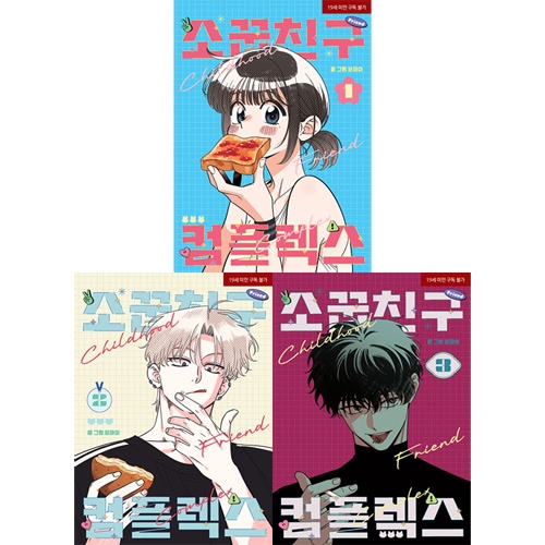 Qoo10] 韓国マンガ 幼馴染コンプレックス [初回