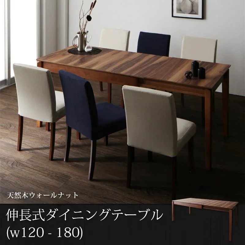 ダイニングテーブル単品 天然木 ウォールナット材 伸縮式ダイニングセットシリーズ 伸長 Bolta